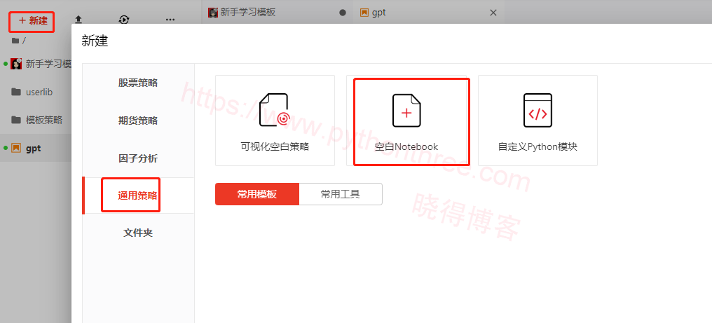 国内使用ChatGPT的方法 - 晓得博客 使用BigQuant创建CgatGPT