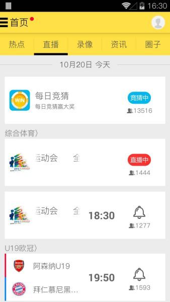 A8体育直播截图