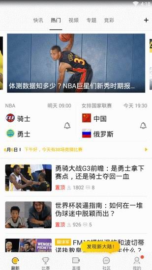 A8体育直播截图