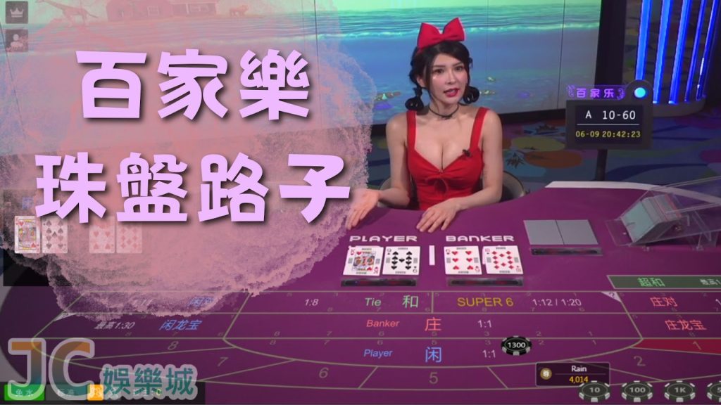 百家乐珠盘路子